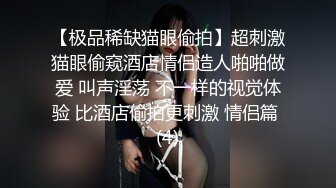  开档黑丝连体衣漂亮伪娘 你要射了 没有 我要射了 自己撸着大牛牛被小哥哥操射了