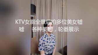 KTV女厕全景后拍多位美女嘘嘘❤️各种美鲍，轮番展示