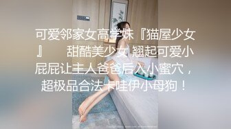 漂亮美女紫薇喷水 啊啊 爸爸我要来了 要喷了 骚话不停 两指猛抠 白浆四溢