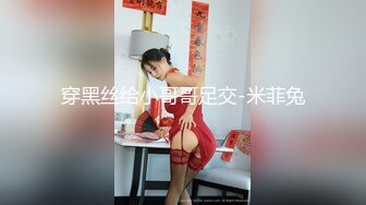 【新片速遞】   伪娘吃鸡贴贴 啊啊老公好舒服 性瘾犯了想被哥哥操 见面就一顿猛亲猛舔 要被哥哥的大鸡巴操死了小穴好爽啊 