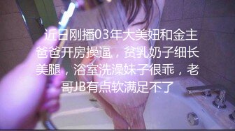 偷窥眼镜小表妹洗香香