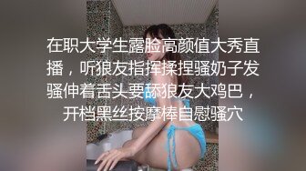 在职大学生露脸高颜值大秀直播，听狼友指挥揉捏骚奶子发骚伸着舌头要舔狼友大鸡巴，开档黑丝按摩棒自慰骚穴