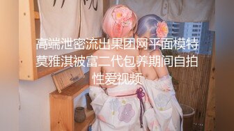 广东内裤哥珠海高级会所选秀双飞姐妹花高清无水印完整版