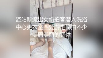 【新速片遞】  黑丝伪娘3P 骚逼我要射了 啊啊 射给我好吗 被两小哥哥轮流输出 操骚逼白液直流 