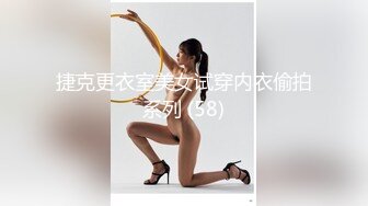 网红女神被富二代在酒店调教