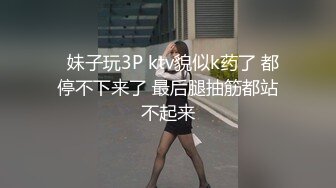 【瘦猴先生探花】约操良家嫩妹妹，摇色子喝酒调情，扒掉衣服按摩器震穴，沙发上猛怼骚穴