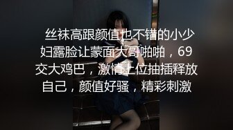 《最新众筹?热门精品》鲜奶妹-音量注意！【巨乳凌辱绝叫哀嚎，大开脚拘束强制潮吹】私密处玩到红肿