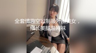 STP22037 户外女神渣女来袭深夜跟大哥出来偷情啪啪，全程露脸口交大鸡巴身材很好，让大哥草了骚逼爆菊花