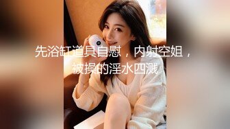 《最新流出露出女神》极品大长腿苗条身材阴钉骚妻【金秘书】福利3，公园超市各种人前露出放尿啪啪紫薇，相当过瘾 (3)