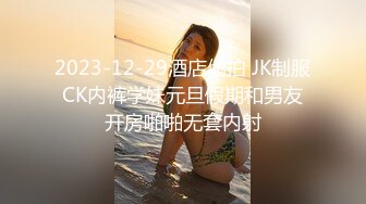 ❤️5月最新爆火推特约炮大神【深海杀人鲸/小张历险记】私拍第九季，超多人前女神私下反差的极品美女被大神拿捏爆操