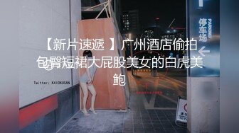 骚逼护士小女友~天气晴朗，下班带她去野外玩玩放松一下~到了没人的地方伸手摸我的鸡巴，还主动跪下给我口鸡巴~这口活绝啦~好舒服！！