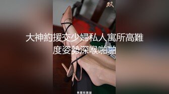 【新片速遞】大奶可爱女孩：啊啊啊啊啊啊啊啊我是老公的小骚逼，喜欢喜欢喜欢。 男：喜不喜欢我插得那么深！这叫骚声简直是爽飞了！