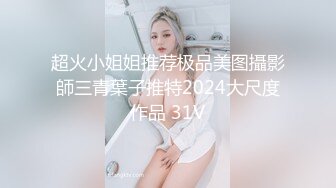 今年才19岁的超级嫩货狐九儿美眉，身材苗条修长的美腿丝袜，极品蜜臀！浴室大战一场，年龄不大但很会玩姿势超多，内射