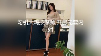 勾引大鸡按摩师,开房无套内射