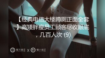 【经典电信大楼蹲厕正面全套】高矮胖瘦员工顾客尽收眼底，几百人次 (9)