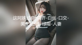 【新片速遞】   【超顶❤️鬼父乱伦】女儿婷宝✨ 闺蜜穿上情趣护士太上头了 淫靡吸吮肉棒 爆艹稚嫩白虎蜜穴 啊~嗯~爽到失控内射精液