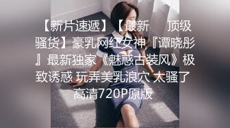 真实套路小姐姐拍摄❤️情趣透视装14套❤️超棒身材小姐姐职业接拍 附生活照