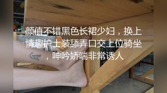 颜值不错黑色长裙少妇，换上情趣护士装舔弄口交上位骑坐，呻吟娇喘非常诱人