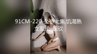 声娇体软易推倒 00后清纯学妹〖wink333〗柔软娇嫩美少女主动骑乘 软软的叫床声太让人上头了 萌萌的外表超反差 (2)