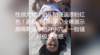 嗲声嗲气温柔贤淑的幼儿园美女老师假日援交无毛一线天馒头粉嫩蜜穴太极品中出内射