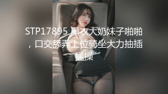 STP17895 黑衣大奶妹子啪啪，口交舔弄上位骑坐大力抽插猛操