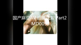 《极品泄密✿魔手✿外购》近水楼台先得月第八期！校内厕拍达人女厕高清固定机位偸拍超多学生妹方便，看脸看逼相当刺激