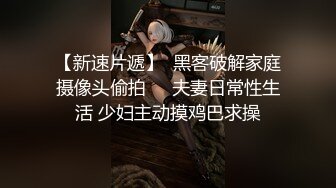 难得一见极品身材！一对豪乳又白又大！无毛一线天馒头B，手指狂扣流白浆，水声哗哗，手法熟练