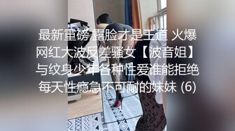 太骚了，认识当天爆操90后女生