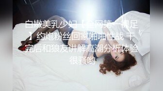 【新片速遞】肥臀人妻 在家被疯狂拳交 听她的叫声不知是舒爽还是痛苦 