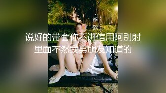 说好的带套你不讲信用阿别射里面不然我男朋友知道的