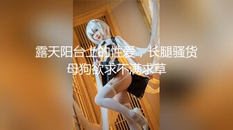 【新片速遞】  调教你老婆 你的宝贝我的母狗 鲍鱼这么粉 我不用我来用 我射了 她也被我操尿了 配合度很高啊