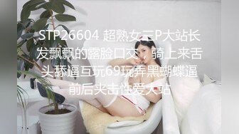 STP23540 肉感肥臀骚女 短裙69姿势扣穴  抗腿猛操把套被发现  一顿安抚再继续操  后入全力出击