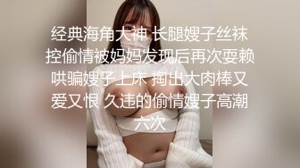 天美傳媒 TMW200 色公公NTR巨乳媳婦 蘇雨彤