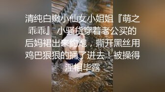 魔都豪乳嫩模美女【娜娜】房东夜里催租 为免房租主动勾引口爆坐骑啪啪做爱 无套后入冲刺内射太爽了啊