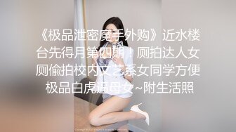 ❤️后侧视角偷拍蜜桃臀巨大屁股塞满屏幕绝对震撼私房最新流出国内厕拍大神男扮女装潜入医院女厕