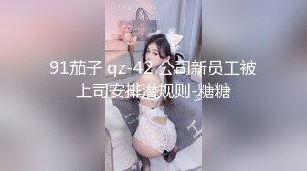 【9月新档三】麻豆传媒旗下女优「苏畅」OF性爱教程&大尺度生活私拍&AV花絮 清纯白虎反差小淫女 (3)