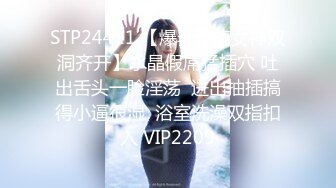 STP24411 【爆乳颜值女神双洞齐开】水晶假屌猛插穴 吐出舌头一脸淫荡  进出抽插搞得小逼很湿  浴室洗澡双指扣入 VIP2209