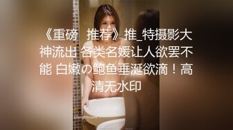 精品推荐-主题酒店TP明星脸长腿大胸女神级美女衣服还没脱完就被爆操嗷嗷叫说：受不了抽筋了.逼毛真旺看着就想狠狠的干她!