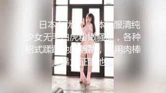 极品反差女神私拍，万人追踪推特气质小姐姐【小姑妈S】订阅，道具紫薇与撸铁健硕帅哥大玩性爱_