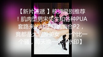 [2DF2] 富二代约会学院派美足美腿漂亮美女啪啪啪灰丝足交轻sm捆绑边干还自揉阴蒂哭腔呻吟听的很刺激1080p[BT种子]