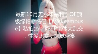 【软萌萝莉小仙】推荐颜值福利姬嫩妹 第八弹26套幼态白虎。粉奶粉穴，户外露出，粉丝珍藏版 (2)