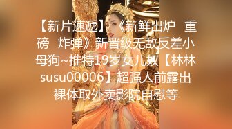 高铁露出女神『娜奥美』❤️全付费性爱私拍 法拉利上潮喷萝莉美女 炮炮都内射 高清1080P原版 (14)