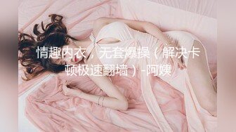 【s爱豆传媒】idg-5439 女友报复我出轨同城约炮-梦柔