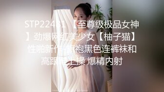 STP22481 【至尊级极品女神】劲爆网红美少女【柚子猫】性啪新作-旗袍黑色连裤袜和高跟鞋上操 爆精内射