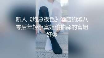 【随缘探花】上门服务漂亮小姐姐开房，肤白胸大，享受异性抚慰好爽，美穴暴漏淫水渗出