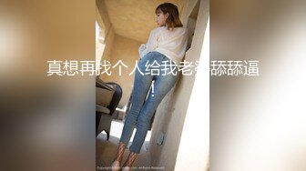 最新购买私房160RMB【MJ新品】❤震撼迷玩双龙迷凤花样繁多轮流操逼爆菊