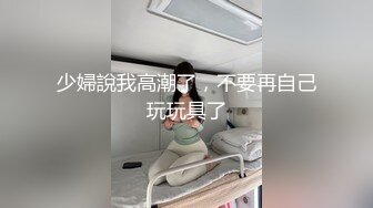 【新片速遞】晋江凶狠少妇壹不高兴就开喷,上面嘴喷完观众,下面嘴开始喷,出去骂老公壹顿,老公都不敢艹