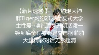 一路向西生哥-私钟性格豪爽的模特美眉一条龙服务