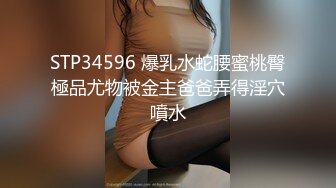 国产福利姬【Pudding果冻小姐】脸蛋身材超级无敌 脸穴同框VIP订阅