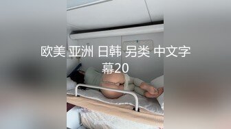 ☆《台湾情侣泄密》★☆清纯的邻家小妹被渣男骗财又骗色